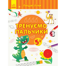 Прописи Пиши-лічи Ранок