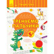 Прописи Пиши-лічи Ранок