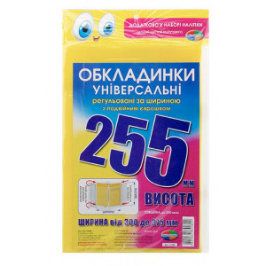 Набір обкладинок Полімер 255х375 мм 250 мкм 3 шт
