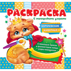 Розмальовка Експрес Удачі з магічними візерунками B5