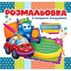 Розмальовка Експрес Удачі з магічними візерунками B5