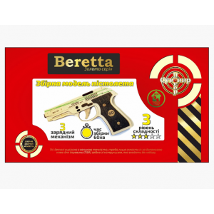 Сборная модель пистолета Beretta
