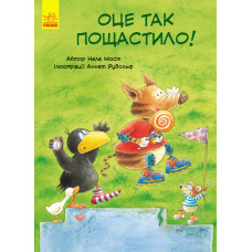 Пригоди Шкарпетика: Оце так пощастило! Мост Н. 24 стор.