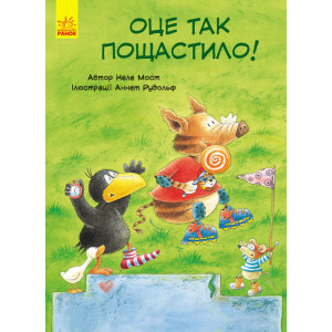 Пригоди Шкарпетика: Оце так пощастило! Мост Н. 24 стор.