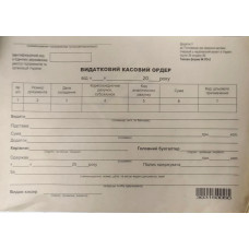 Видатковий касовий ордер А5 100 листів