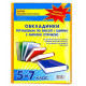 Набір обкладинок для підручників Полімер 5-7 клас