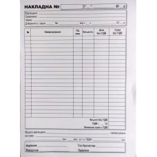 Накладна А5 офсет 100 аркушів