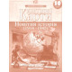 Контурна карта Картографія Нова історія 10 клас