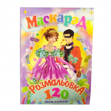 Розмальовка з наліпками