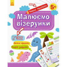 Прописи Ранок