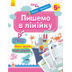Прописи Ранок Прописи Ранок