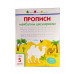 Прописи майбутнім школярам Ранок
