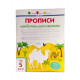 Прописи майбутнім школярам Ранок