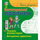 Багаторазові прописи Ранок Багаторазові прописи Ранок