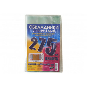 Набір обкладинок Полімер 275х453 мм 200 мкм 3 шт