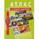 Атлас Історія України 1914-1945 рр. 10 клас