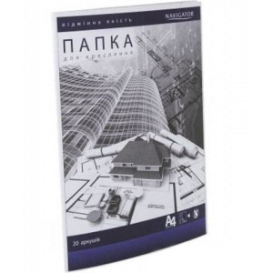 Папка для креслення Navigator А4 170 г/м2 20 аркушів 75903-NV