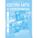 Контурна карта Всесвітня історія 8 клас Контурна карта Всесвітня історія 8 клас