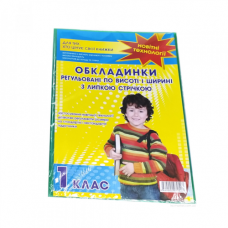 Набір обкладинок для підручників Полімер 1 клас