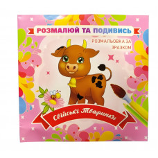 Розмальовка Експрес Удачі Розфарбуй за зразком