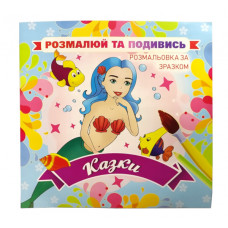 Розмальовка Експрес Удачі Розфарбуй за зразком