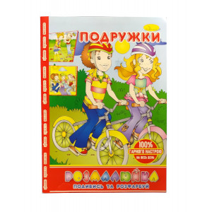 Розмальовка Апельсин Подивись та розфарбуй РМ-22