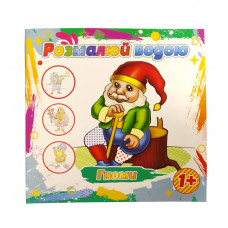 Розмальовка водна Експрес Удачі