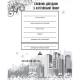 Словник для іноземних мов Аркуш А5 у лінію 96 аркушів Словник для іноземних мов Аркуш А5 у лінію 96 аркушів