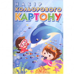 Картон кольоровий Лунапак Підводний світ 9+2 аркушів