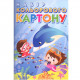 Картон кольоровий Лунапак Підводний світ 9+2 аркушів