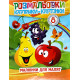 Розмальовка Апельсин Картинки-Картонки А5 РМ-26