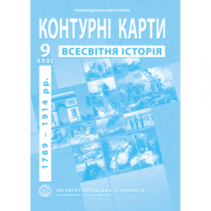 Контурна карта Історія України 9 клас