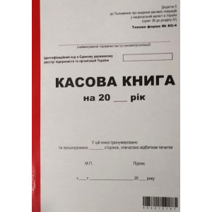 Касова книга А5 100 аркушів