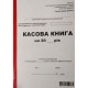 Касова книга А5 100 аркушів