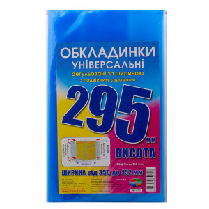 Набір обкладинок Полімер 295х452 мм 250 мкм 3 шт