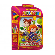 Розмальовка розвиваюча Апельсин РМ-07-01/08