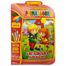 Розмальовка розвиваюча Апельсин РМ-07-01/08