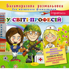 Розмальовка багаторазова Апельсин В5 РМ-10
