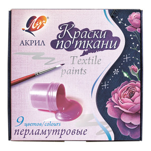 Набір акрилових перламутрових фарб по тканині Луч 9 кольорів 29С 1745-08