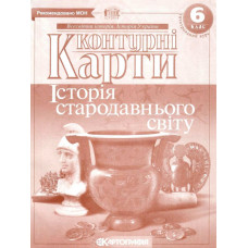 Контурна карта Картографія Історія Стародавнього світу 6 клас