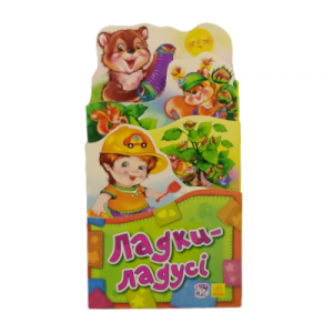 Книжка Ранок Ладки-ладусі