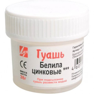 Фарба гуашева Луч білила цинкові 20 мл 19С1264-08