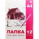 Папка для креслення Тетрада А4 180 г/м2 12 аркушів ТЕ324 Папка для креслення Тетрада А4 180 г/м2 12 аркушів ТЕ324