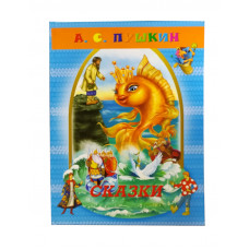 Книжка Казки Пушкіна