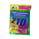 Набір обкладинок Полімер 210х370 мм 200 мкм 3 шт