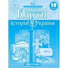 Контурна карта Картографія Історія України 10 клас