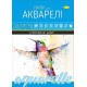 Папір акварельний Апельсин А3 10 аркушів 200 г/м2 ПА-А3-10