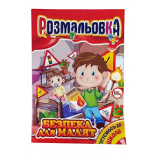 Розмальовка Апельсин Готуємося до школи А4 РМ-01