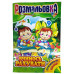 Розмальовка Апельсин Готуємося до школи А4 РМ-01