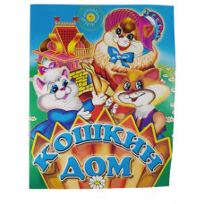 Розмальовка Слово Казка А4